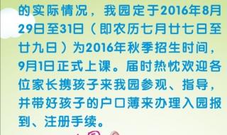 小学春季开学通知温馨提示文字版 幼儿园春季开学通知