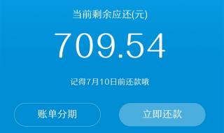 花呗还款日期怎么改 花呗还款日期怎么改